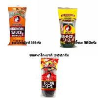 ราคา ซอสทาโกะยากิ ซอสโอโคโนมิ ซอสยากิโซบะ สินค้านำเข้า (3987962676)