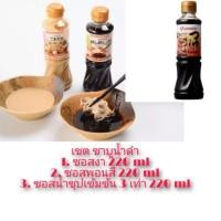 ราคา ซอสทำชาบูญี่ปุ่น ชาบูน้ำดำ Yamamori (4724775237)