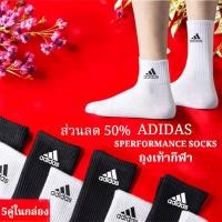 ราคา ส่วนลด 50 ถุงเท้าADIDAS คละสี 5คู่1กล่อง ถุงเท้าลำลอง สำหรับใส่วิ่ง ใส่ออกกำลังกาย ผ้าหนานิ่มไม่บาง ใส่สบาย (42811758632)