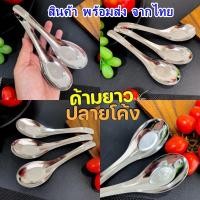 ราคา ช้อนแกงสแตนเลสด้ามยาวปลายโค้ง ช้อนเกาหลี ขนาดใหญ่พิเศษ ช้อน ช้อนแกง ช้อนสแตนเลสสไตล์เกาหลี (24233822122)