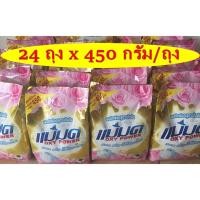 ราคา 24 ถุง ผงซักฟอกแม่มด ผงแม่มด (24573024912)