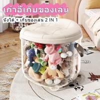 ราคา เก้าอี้สตูลเก็บของเล่น 2 in 1 นั่งได้ ที่เก็บตุ๊กตา แบบใส เก็บความจุเยอะ (46950780073)