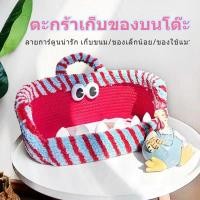 ราคา ตะกร้าเก็บของบนโต๊ะ ลายการ์ตูน ใส่ของได้หลากหลาย ทั้งขนมในห้องนั่งเล่น หรือของใช้แมว (42715481862)