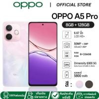 ราคา OPPO A5 Pro 5G หน้าจอ 6 67 AMOLED แบต 5800mAh RAM 8GB ROM 256GB กล้องหลัง 50MP (50152302874)