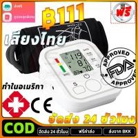 ราคา จัดส่ง 24 ชั่วโมง เครื่องวัดความดันโลหิต แบบพกพา หน้าจอ LCD ใช้ได้ทั้งเด็กและผูู้ใหญ่ ผ้าพันแขน 22 36 CM (25395779827)