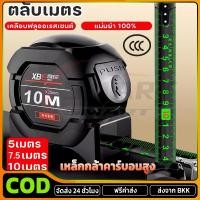ราคา ตลับเมตร 10 เมตร สเกลชัดเจน การวัดแม่นยำ เทปวัด สายวัดพกพา สายวัดแบบตลับ ไม่ต้องตัดมือ ไม่เสียรูปง่าย สายวัด สายวัด (43406774165)