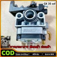 ราคา คาร์บูเรเตอร์ เครื่องตัดหญ้า GX 35 ฉลามทอง คาบู คาบูเรเตอร์เครื่องตัดหญ้า รุ่น GX35 4 จังหวะ คาร์บูเครื่องตัดหญ้าHONDA (43364310508)