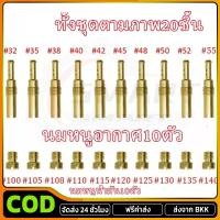 ราคา COD นมหนูเอ็นโปร 20 ชิ้น นมหนูน้ำมัน โปร N Pro นมหนูอากาศ เจ็ทหลักคาร์บูเรเตอร์ คาร์บูเอ็นโปร จำนวน 20 ชิ้น (45900869228)