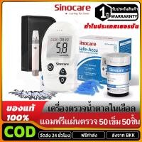 ราคา มีประกันเครื่อง1ปีครื่องตรวจวัดน้ำตาล Glucose Sinocare รุ่น Safe Accu2 ที่วัดน้ำตาล ที่ตรวจเบาหวาน (41814309767)