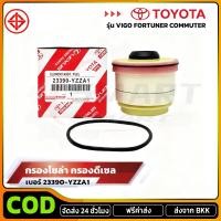 ราคา COD ถูกและดี TOYOTA กรองโซล่า กรองดีเซล VIGO วีโก้ FORTUNER ฟอจูนเนอร์ COMMUTER เบอร์ 23390 YZZA1 (42776150162)