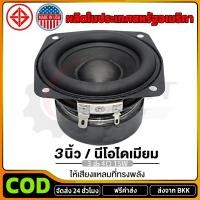 ราคา LG ลำโพงฟูลเรนจ์ 3 นิ้ว mid bass 4Ω 15W ลำโพงเสียง ลำโพงเสียงเบส เครื่องเสียงรถยนต์ full range speaker เบสเสียงกลาง (40756892791)