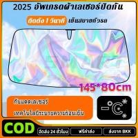 ราคา ร่มกันแดดในรถม่านบังแดดที่บังแดดในรถยนต์บังแดดรถยนต์บังแดดหน้ารถ กันUV (40763550302)