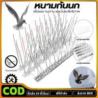 ราคา COD หนามไล่นก ไล่นกพิราบ ที่ดักนก กันนกพิราบ Bird Spikes กันนกเกาะ อุปกรณ์ไล่นกทำรัง ทนทาน Bird Spikes (40371875736)