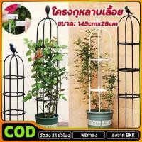 ราคา จัดส่ง 24 ชั่วโมง 145cm 28cm โครงกุหลาบเลื้อย ซุ้มไม้เลื้อย เหล็กแข็งแรง ท่อเหล็กเคลือบ PE กันสนิม กระถางต้น (42826404252)
