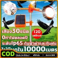 ราคา COD เครื่องไล่นก กลางแจ้งพลังงานแสงอาทิตย์ อัลตราโซนิคขับไล่นก กันน้ำ อัลตราโซนิก เสียง30ชนิด กำจัดนก (47900885449)