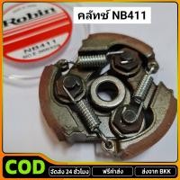 ราคา COD คลัทช์ โรบิ้น แท้ rbc411 แบบ 2 ขา เบิกศูนย์ คลัท ตัดหญ้า robin makita 411 แท้ (49701008432)