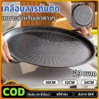 ราคา กระทะปิ้งย่างทรงแบนสำหรับเตาแก๊ส เตาถ่านและเตาอื่นๆ พกพาสะดวก สินค้ามี3ขนาด 29cmและ33cm หูคู่ ถาดบาร์บีคิว (43315288699)