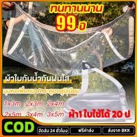 ราคา ผ้าใบกันฝน ผ้าใบใส ผ้าใบกันฝน สำหรับ ทำกันสาด หลังคา กันลม ส่งผ่านแสง 100 ผ้าใบอเนกประสงค์ (41007001441)