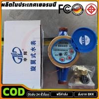 ราคา จัดส่ง 24 ชั่วโมง มาตรน้ํา มิตเตอร์น้ํา มิเตอร์น้ํา 4 หุน มาตรวัดน้ำ ระบบเฟือง ขนาด1 2 พื้นผิวกันสนิม (40021651134)