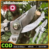 ราคา COD กรรไกรตัดกิ่งไม้ กรรไกรตัดหญ้า แต่งสวน กรรไกรตัดกิ่ง sk5 (44156797636)