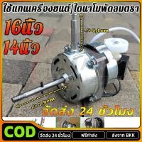 ราคา มอเตอร์พัดลม ตั้งพื้น 16 14 นิ้ว HATARI ฮาตาริ ทองแดงแท้ แถม คาปาซิเตอร์ แกนคอ น็อต ปุ่มดึงส่าย ตัวล็อคใบพัดลม อะไหล่พั (40407005131)