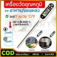 ราคา เครื่องวัดอุณหภูมิอาหาร MAXIE02 เทอร์โมมิเตอร์วัดอุณหภูมิอาหาร Food Thermometer ที่วัดอุณหภูมิอาหาร เครื่องมือวัดอุณหภูม (28590039119)