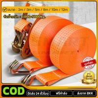 ราคา 4 6 10 เมตร สายรัด สายรัดรถบรรทุก รัดของ สายรัดของ ขนาด 4cm x ยาว 4 เมตร สายรัดรถบรรทุก สายรัดของมอไซ สายรัดก๊อกแก๊ก (40515288243)