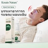 ราคา ส่วนลดผลิตภัณฑ์ใหม่Kreain Nature Nasal Spray บรรเทาอาการนอนกรนระหว่างการนอนหลับและช่วยลดการคัดจมูก (49200133011)
