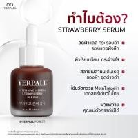 ราคา ฟรี การส่งสินค้าลด50 ในไลฟ์พร้อมส่ง Yerpall Strawberry Serum พร้อมฟรี First Care Intensive Herbal Strawberry Serum ซอง (40476473955)