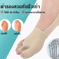 ราคา อุปกรณ์แก้ปัญหานิ้วโป้งเท้า บรรเทาอาการเจ็บปวด (6536045828)