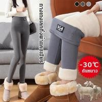 ราคา รุ่นที่อัพเกรดแล้ว เลกกิ้งอบอุ่นแคชเมียร์ กางเกงเลกกิ้งผ้าแคชเมียร ยืดหยุ่นได้ กางเกงเลคกิ้งขนแกะ กางเกงเลกกิ้งผ้าแคชเมียร เลกกิ้งกันความร้อนแบบยืดหยุ่นเอวสูงฤดูใบไม้ร่วงฤดูหนาวผู้หญิงสาว (41226742843