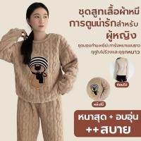 ราคา พร้อมส่ง ชุดนอนกันหนาว ชุดนอน แบบผ้าขนสัตว์นุ่ม ใส่ช่วงฤดูหนาว ห้องแอร์ เนื้อผ้านิ่มมาก ๆ ใส่สบาย ชุดนอนฤดูหนาว (26993730386)