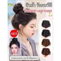 ราคา สินค้าขายดี วิกผมดังโงะมีออร่า ยางรัดผม ยางรัดผมทรงโดนัท ดังโงะ มวยผมปลอม วิกผมจุก วิกผมผู้หญิง วิกผมแบบมวย เสน่ห์เพียบ (49552419568)