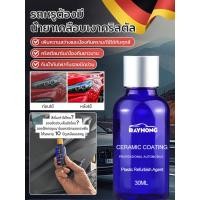 ราคา พร้อมส่ง น้ำยาเคลือบเงารถยนต์ น้ำยาฟื้นฟูพลาสติกสำหรับรถยนต์ เคลือบพลาสติกดํา ตัวแทนซ่อมแซมรอยขีดข่วน น้ำยาเคลือบพลาสติก ฟื้นฟูผิวยาง เร็ว ชุบคริสตัล สเปรย์เคลือบเงา (41301181867)