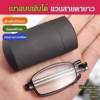 ราคา COD แว่นสายตายาวกันแสงสีน้ำเงินแบบพับได้ (10807919264)