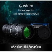 ราคา กล้องส่องทางไกลตาเดียว ใช้ในกลางคืนได้ (3335766429)