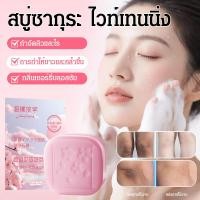 ราคา สบู่ผิวหอม สบู่ สูตรซากุระ นิอาซินาไมด์ ควบคุมจุดด่างดำ ลดการระคายเคืองผิว 99 กลิ่นฟลอรัลอ่อนโยน นวัตกรรม 3 in 1 ทำความสะอาด ปรับสภาพผิว ให้ความชุ่มชื้น ลดกลิ่นตัว พร้อมสารสกัดดอกไม้ญี่ปุ่นแท้ Sakura