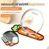 ราคา เสื่อฉนวนกันความร้อนมัลติฟังก์ชั่นในครัว วางฝาหม้อและจัดเก็บเขียงหัวไชเท้า (42426007111)