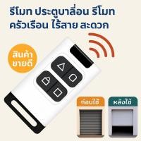ราคา รองรับทุกประตู กันฝุ่น ปลอดภัย สวิตช์ควบคุมระยะไกล รีโมทควบคุมประตูม้วน อัจฉริยะ ระบบตรวจสอบอัตโนมัติ น้ำหนักเบา ติดตั้งง่าย สำหรับบ้านและธุรกิจ (29943741409)