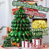ราคา ลูกโป่งต้นคริสต์มาส คริสต์มาส ตกแต่งต้นไม้ ซานต้า ของตกแต่งปาร์ตี้ ตกแต่งปาร์ตี้ ปีใหม่ ของตกแต่ง (52052692102)