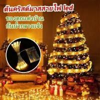 ราคา สายไฟ ledต้นคริสต์มาส ไฟกระพริบ ไฟหิ่งห้อย ไฟหยดน้ำ ไฟปีใหม่ การตกแต่งภายนอกอาคาร โหมด สายไฟ LED (49802288931)