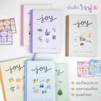 ราคา Joy Journal บันทึกใจฟู Gratitude Manifest Self Care Daily Planner Diary สมุดแพลนเนอร์ ไดอารี่ (29206426003)