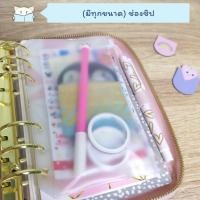ราคา ซองซิป แพลนเนอร์สันห่วง Planner Zip Pocket Planner Refill ซองใส่การ์ด ซองซิปล็อค กระดาษรีฟิล A7 A6 A5 B5 mimisplan (669421987)