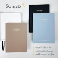 ราคา One Day Journal จดวันละหน้า 2026 Daily Planner Diary Gratitude Manifest แพลนเนอร์ ไดอารี่ (29441400770)