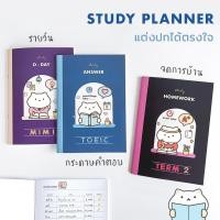 ราคา สมุดแพลนเนอร์ Mini Study จดการบ้าน กระดาษคำตอบ เตรียมสอบ Daily Planner Homework Answer mimisplan (10491852207)