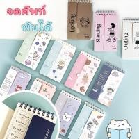 ราคา สมุดจดศัพท์ เปิด ปิดคำ จำง่าย Animal Foldable Wordbook Flashcard แฟลชการ์ด Vocabulary mimisplan (581484730)