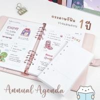 ราคา กระดาษรีฟิล Annual Agenda ใช้ได้ทั้งปี A6 A5 Planner Set Refill Paper สมุดแพลนเนอร์ mimisplan (25654960338)