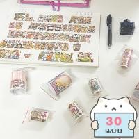 ราคา เทปตกแต่ง Meatball แบบแบ่งขาย Masking Tape MT DIY Washi เทปวาชิ เทปกาว mimisplan (9756444912)