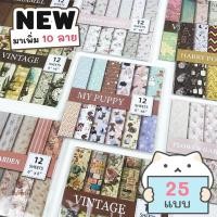 ราคา กระดาษตกแต่ง Scrapbook Paper Pad สมุด สแครปบุ๊ค DIY mimisplan (2720141549)