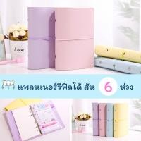 ราคา ปก แพลนเนอร์ BAND Planner Cover PU Diary สมุดแพลนเนอร์ สมุดโน๊ต ไดอารี่ แฟ้ม A6 mimisplan (2508407511)
